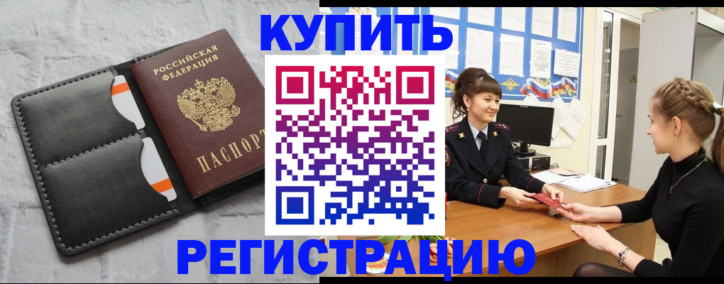 прописка законно в Новопавловске