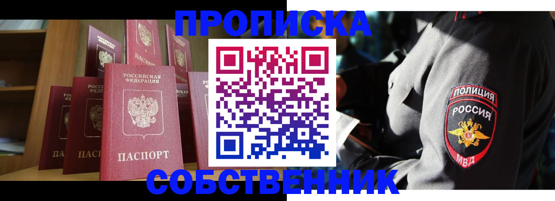 прописка от собственника в Новопавловске