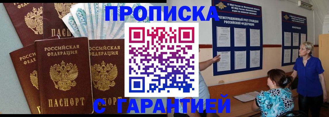 прописка ребенка в Новопавловске