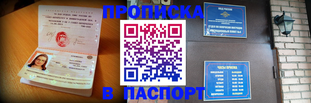 временная регистрация купить в Новопавловске