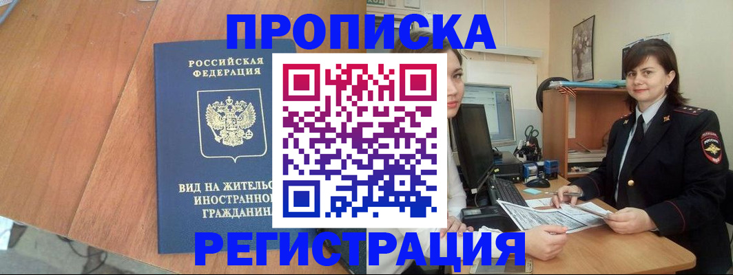 прописка в квартире в Новопавловске