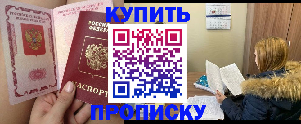 прописка законно в Новопавловске