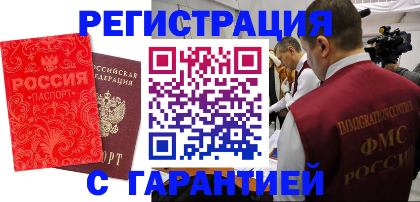 временная регистрация купить в Новопавловске