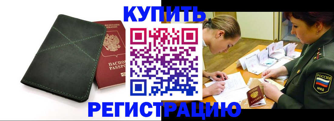 прописка для работы в Новопавловске