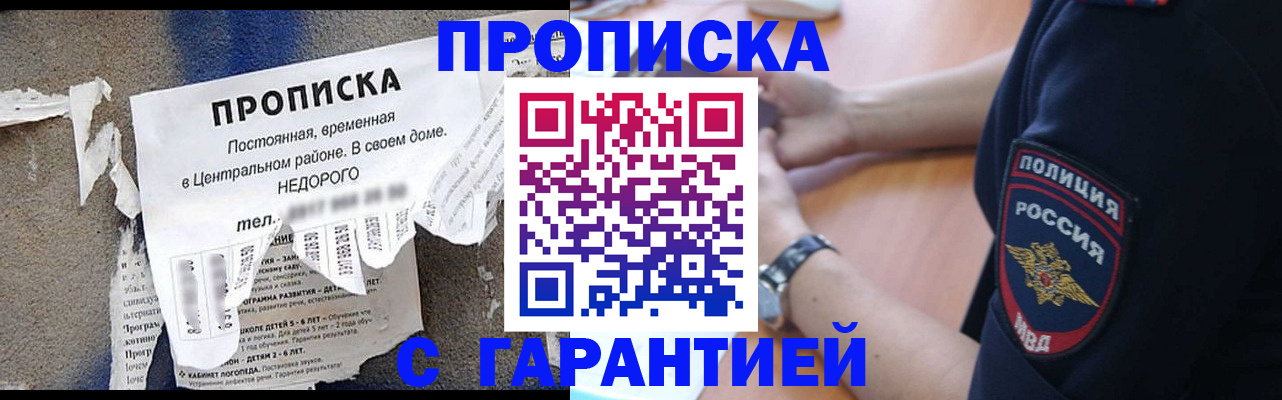 временная прописка в Новопавловске